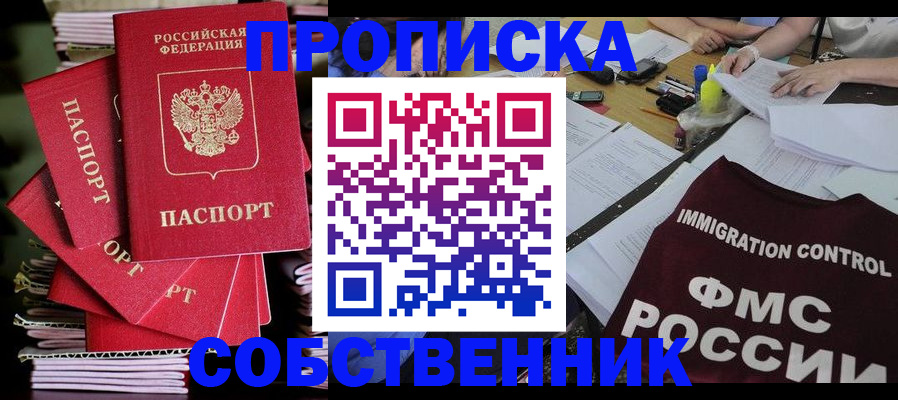 купить прописку в Тейково